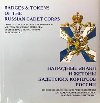 Item #1962 Nagrudnye znaki i zhetony kadetskikh korpusov Rossii iz sobraniia...