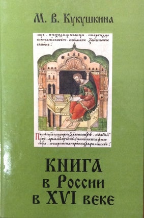 Item #1966 Kniga v Rossii v XVI veke (The Book in Russia in the 16th c.). M. V. Kukushkina