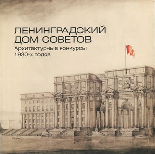 Item #1969 Leningradskii dom sovetov: arkhitekturnye konkursy 1930-kh godov (Leningrad House of...