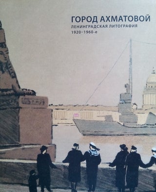 Item #198 Gorod Akhmatovoi: Leningradskaia litografiia, 1920 – 1960-e (City of Akhmatova:...