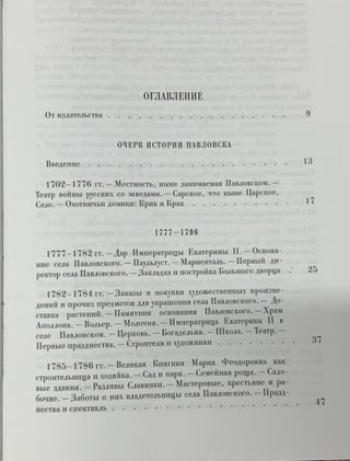 Pavlovsk: Ocherk istorii i opisanie (1777 – 1877) (Pavlovsk: Historical Sketch and Description)