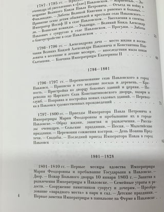 Pavlovsk: Ocherk istorii i opisanie (1777 – 1877) (Pavlovsk: Historical Sketch and Description)