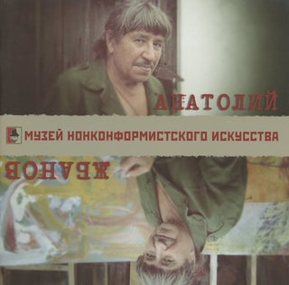 Item #1998 Putanny razum [Anatolii Zhbanov] (Tangled reason [Anatolii Zhbanov]). Evgenii Orlov