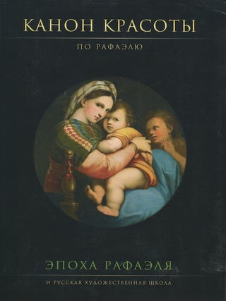 Item #2063 Kanon krasoty po Rafaeliu: epokha rafaelia i russkaia khudozhestvennaia shkola...