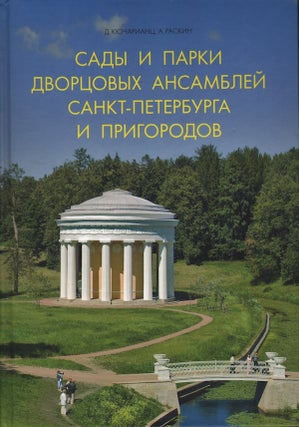 Item #2066 Sady i parki dvortsovykh ansamblei Sankt-Peterburga i prigorodov (Gardens and Parks of...