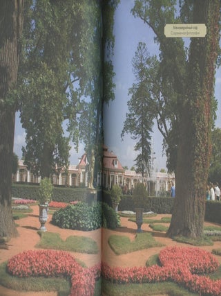Sady i parki dvortsovykh ansamblei Sankt-Peterburga i prigorodov (Gardens and Parks of the Palace Ensembles of St. Petersburg and Its Suburbs)