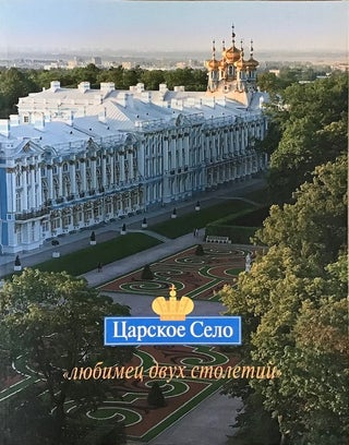 Item #2079 Tsarskoe Selo: “liubimets dvukh stoletii” (Tsarskoe Selo: the Favorite of Two...