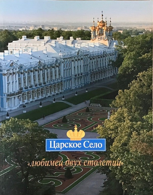 Item #2079 Tsarskoe Selo: “liubimets dvukh stoletii” (Tsarskoe Selo: the Favorite of Two Centuries); :. N. S. Grigorovich.