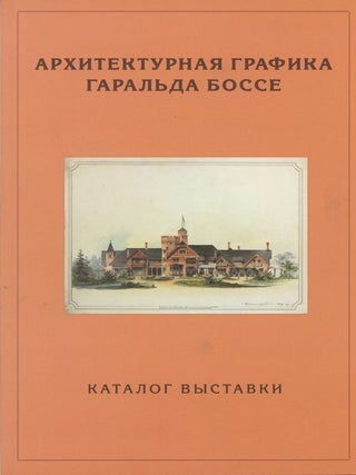 Item #2096 Arkhitekturnaia grafika Geral'da Bosse (1812-1894). K 200-letiiu so dnia rozhdeniia...