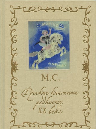 Item #2135 Russkie knizhnye redkosti XX veka (Russian rare books of the 20th c.). Mikhail...