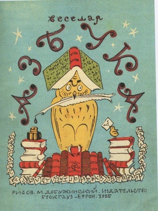 Russkie knizhnye redkosti XX veka (Russian rare books of the 20th c.)