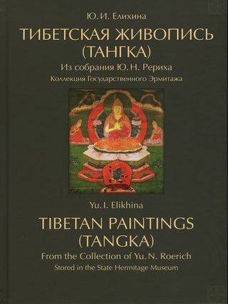 Item #2164 Tibetskaia zhivopis’ (Tangka) iz sobraniia Iu. N. Rerikha. Kollektsiia...