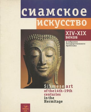Item #2166 Siamskoe iskusstvo XIV–XIX vekov v sobranii Gosudarstvennogo Ermitazha (Siamese Art...