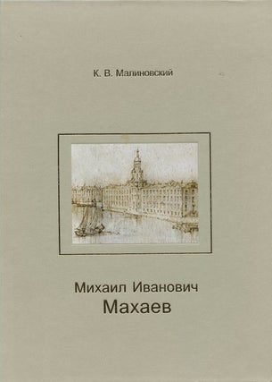 Item #2192 Mikhail Ivanovich Makhaev. K. V. Malinovskii