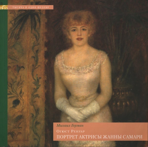 Portret aktrisy Zhanny Samari Renoir's Portrait of the actress Jeanne  Samary by M. German on Bronze Horseman Books