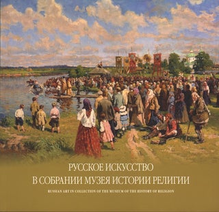 Item #2205 Russkoe iskusstvo v sobranii Gosudarstvennogo muzeia istorii religii (Russian Art in...