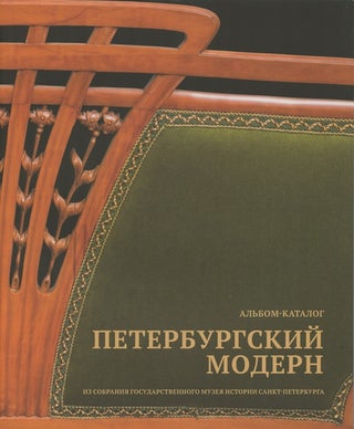 Item #2305 Peterburgskii modern iz sobraniia Gosudarstvennogo muzeiia istorii Sankt-Peterburga...