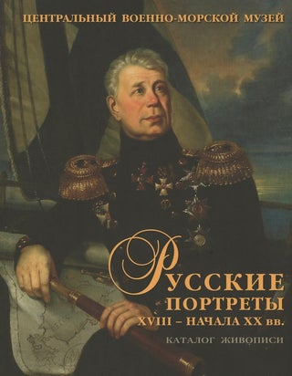 Item #2310 Russkie portrety XVIII – nachala XX vv. Materialy po ikonografii, vypusk V:...