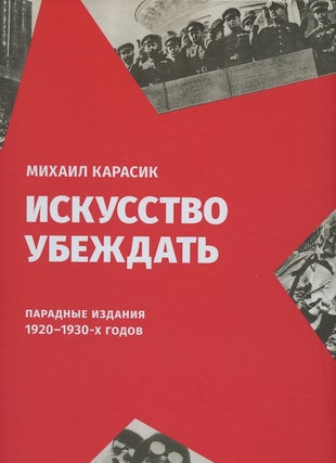 Item #2342 Iskusstvo ubezhdat': paradnye izdaniia 1920–1930-kh godov (The art of persuasion:...