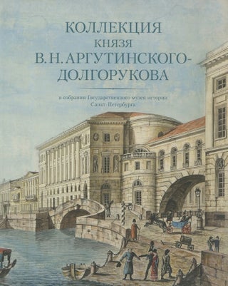 Item #237 Kollektsiia kniazia V.N. Argutinskogo-Dolgorukova v sobranii Gosudarstvenogo muzeia...