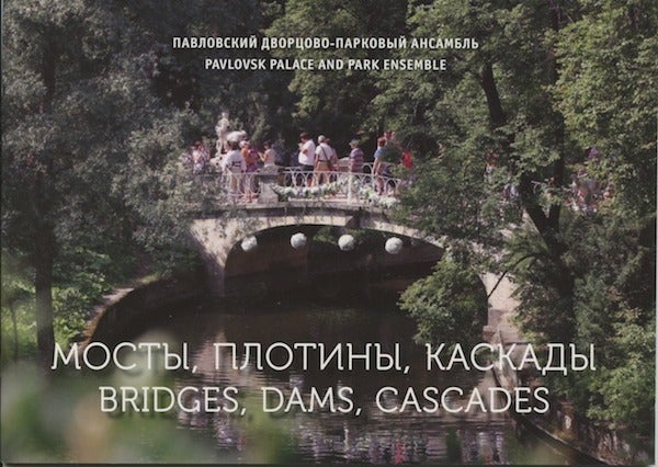 Item #2374 Mosty, plotiny, kaskady / Bridges, Dams, Cascades [of Pavlovsk palace and park ensemble]; , ,