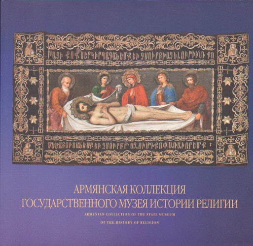 Item #2382 Armianskaia kollektsiia Gosudarstvennogo muzeiia istorii religii (Armenian Collection of the State Museum of the History of Religions). E. N. Nikolaeva.
