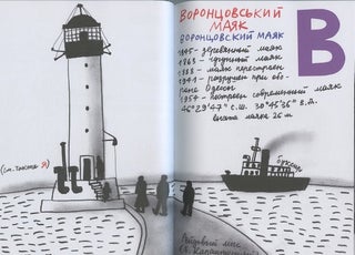 Odesskaia azbuka / Odes'ka abetka (Odessa alphabet)