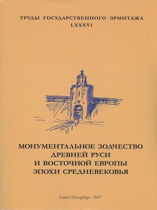 Item #2420 Trudy Gosudarstvennogo Ermitazha, LXXXVI, Monumental'noe zodchestvo Drevnei Rusi i...