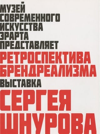 Item #2457 Retrospektiva brendrealizma: vystavka Sergeia Shnurina / Brandrealism: a...