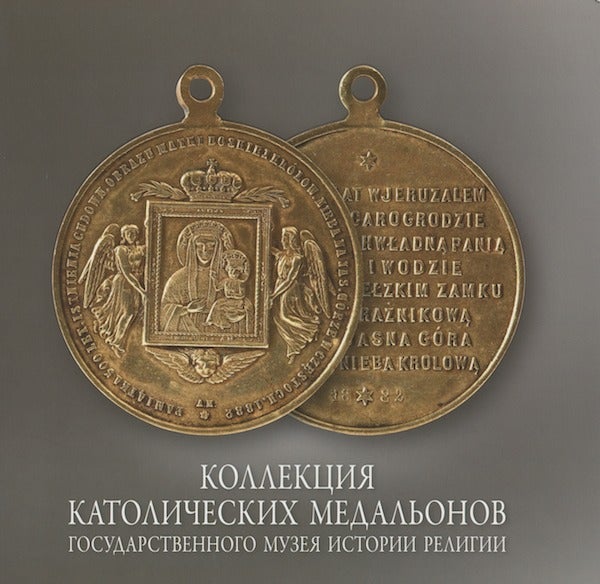Item #2467 Kollektsiia katolicheskikh medal'onov Gosudarstvennogo muzeii istorii religii (Collection of Catholic medallions in the State Museum of the History of Religion). M. P. Ivanishina.