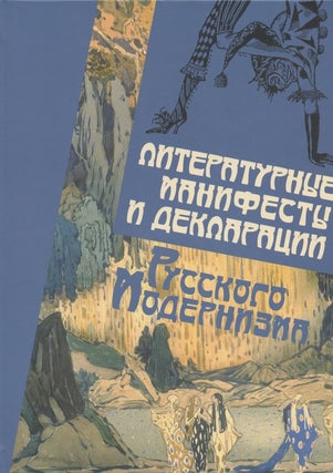 Item #2473 Literaturnye manifesty i deklaratsii russkogo modernizma (Literary manifestoes and...