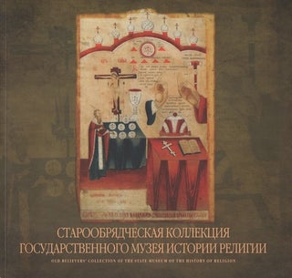 Item #2478 Staroobriadcheskaia kollektsiia Gosudarstvennogo muzeiia istorii religii (Collection...