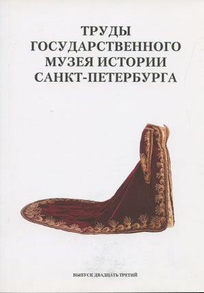 Item #2498 Trudy Gosudarstvennogo muzeia istorii Sankt-Peterburga, vypusk 23. Russkii stil'....