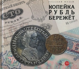 Item #2540 Kopeika rubl' berezhet (The kopecks take care of the rubles). I. Vorontsova R....