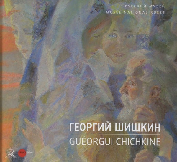 Item #2568 Georgii Shishkin / Guéorgui Chichkine. O. Glushkova.