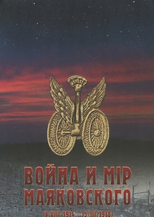 Item #2575 Voina i mir Maiakovskogo 01/VIII/1914 – 15/III/1918 (Mayakovsky's war and peace,...