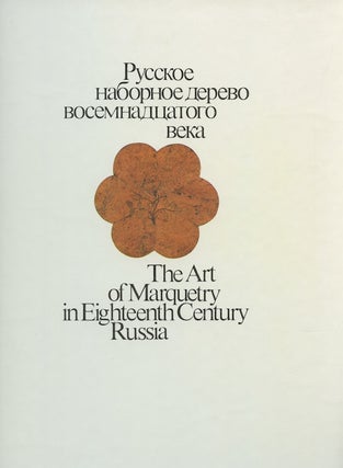 Item #2581 The Art of Marquetry in Eighteenth Century Russian / Russkoe nabornoe derevo...