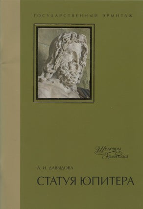 Item #2587 Statuia Iupitera (A statue of Jupiter). L. I. Davydova