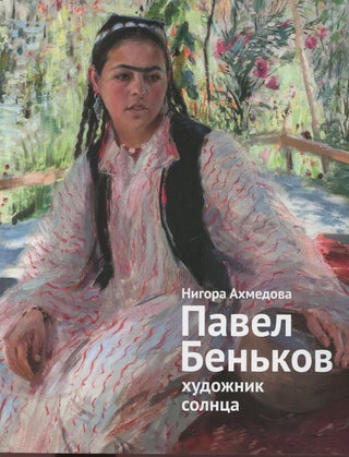 Item #2642 Turkestanskii avangard. Katalog vystavki (Turkestan avant-garde. Exhibition...