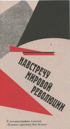 Item #2643 Na vstrechu mirovoi revoliutsii: k istoriografii plakata "Klinom krasnym bei belykh"...