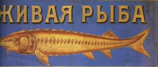 Russkaia zhivopisnaia vyveska i kudozhniki avangarda (Russian painted shop signs and the artists of the avant-garde)