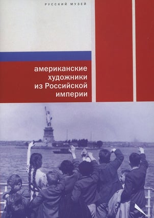 Item #2657 Amerikanskie khudozhniki iz Rossiiskoi imperii / American Artists from the Russian...