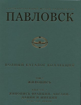 Item #2674 Gosudarstvennyi muzei-zapovednik Pavlovsk: Polnyi katalog kollektsii, tom V,...