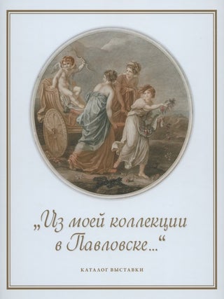 Item #2676 Iz moei kollektsii v Pavlovske..."* Angliiskaia graviura XVIII – nachala XIX veka iz...