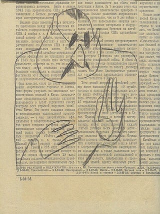 Eizenshtein na bumage: graficheskie raboty mastera kino (Eisenshtein on paper: graphic works by the film maestro)
