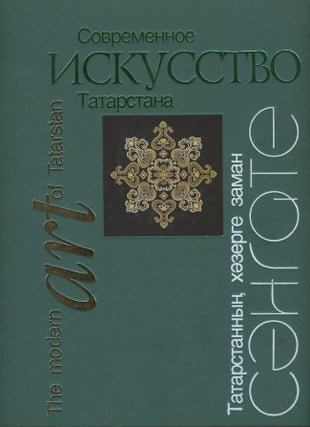 Item #2790 Sovremennoe iskusstvo Tatarstana / Tatarstannyj hezerge zaman sengate / The Modern...