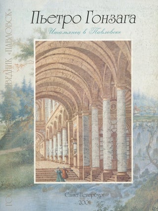 Item #2795 P'etro Gonzaga: Ital'ianets v Pavlovske (Pietro Gonzaga: an Italian at Pavlovsk). O. I...