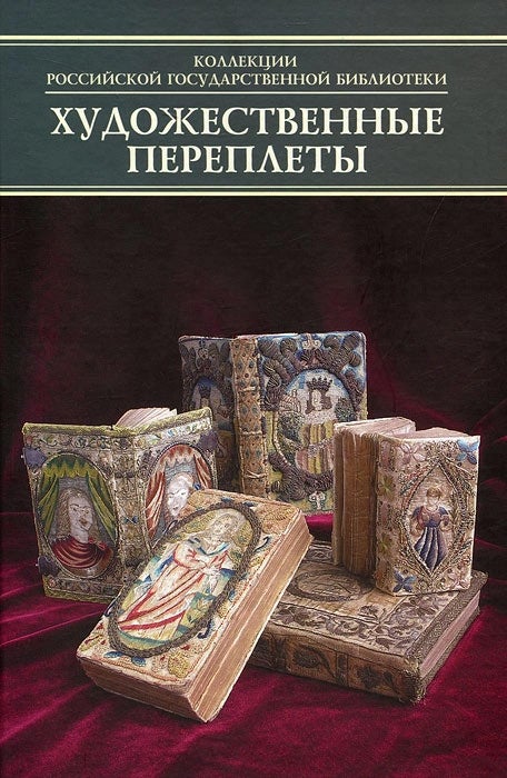 Item #280 Katalog khudozhestvennykh perepletov sobraniia Karla Bekhera (Catalogue of artistic bindings from the collection of Carl Becher). T. A. Dolgodrova.