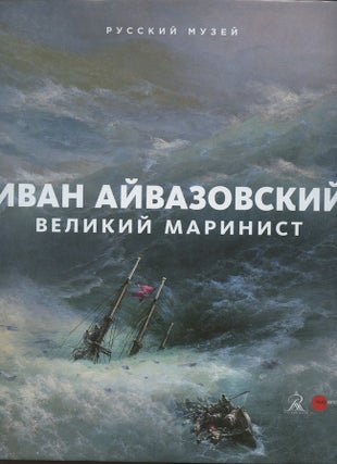 Item #2805 Ivan Aivazovskii: velikii marinist: zhivopis', risunki, akvareli iz muzeev...