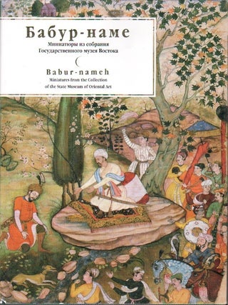 Item #2843 Babur-name: miniatiury iz sobraniia Gosudarstvennogo muzeia Vostoka / Babur-nameh:...